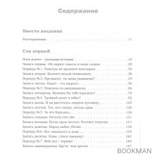 Ноев ковчег - реальная история. Безумные сны нормального человека