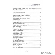 Сокровенные Души… №4 (2017). Стихи и проза. Коллективный литературный сборник