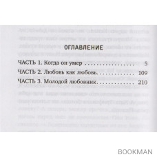 Все началось, когда он умер