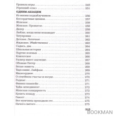 Дом до свиданий и новые беспринцыпные истории