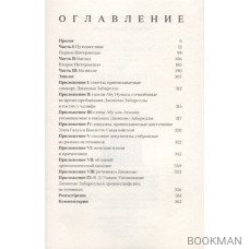 Опыт жизнеописания Джакомо Забареллы. Трио-соната о любви и смерти