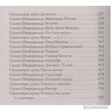 Скользящие души, или Сказки Шварцвальда