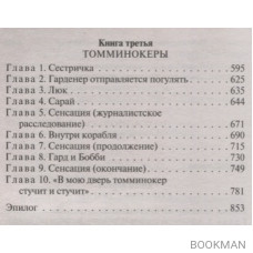 Томминокеры