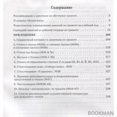 Обучение грамоте детей дошкольного возраста. Конспекты занятий