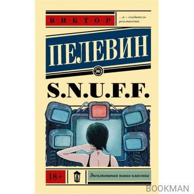 S.N.U.F.F.