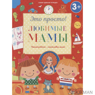 Любимые мамы (3+)