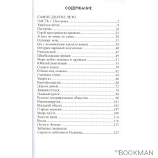 Антарес. Морской литературный альманах. Выпуск 4 (май 2017). "Самое долгое лето". Повесть. Первая часть. Стихи военных лет