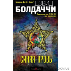 Синяя кровь