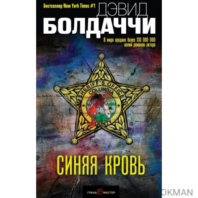 Синяя кровь