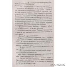 Только для мертвых