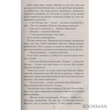 Только для мертвых