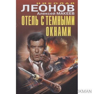 Отель с темными окнами