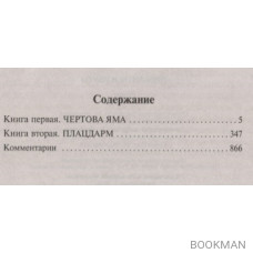 Прокляты и убиты