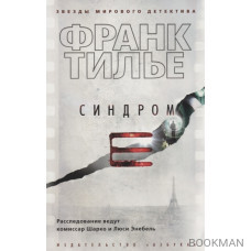 Синдром Е