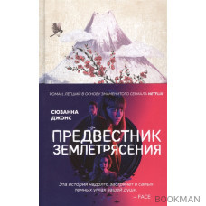 Предвестник землетрясения