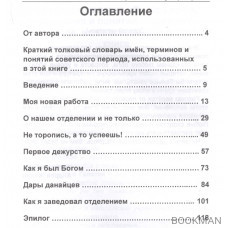 Из жизни врачей в эпоху перестройки