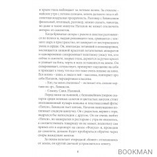 Занятие для идиотов. Его авторское право. Роман