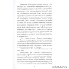 Занятие для идиотов. Его авторское право. Роман