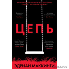 Цепь