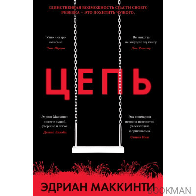 Цепь