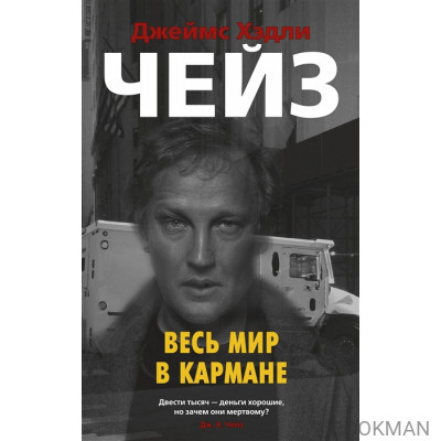 Весь мир в кармане