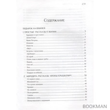 Подарок на юбилей. Книга рассказов