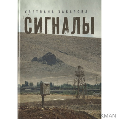 Сигналы. Проза