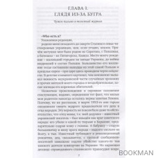 Россия vs Запад. Проводы любви. Очерки