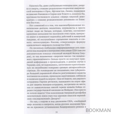 Россия vs Запад. Проводы любви. Очерки