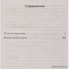 Ты за это заплатишь