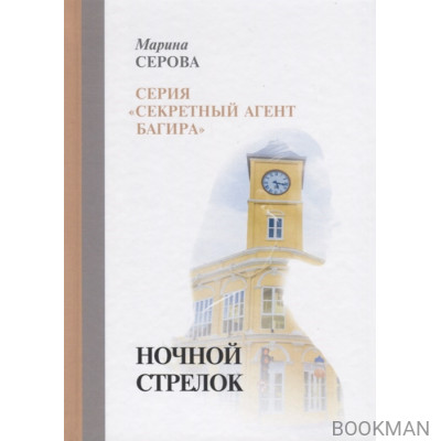Ночной стрелок