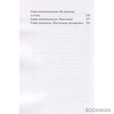 Хроники Древних Малефистериум. Том III. Узник Псикамерона