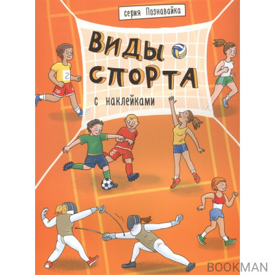 Виды спорта