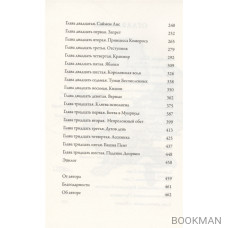 Тайнознатицы Муирвуда. Клятва Муирвуда. Книга вторая