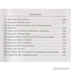 Хроники Черного Отряда. Портал Теней