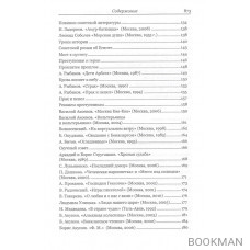 Вечные ценности. Статьи о русской литературе