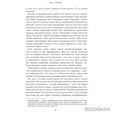 Выбор. О свободе и внутренней силе человека