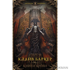 Книги крови I-III