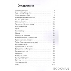 Любовь. Мистика. История: Рассказы