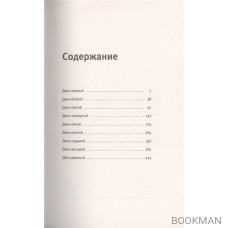 Невероятные происшествия в женской камере № 3