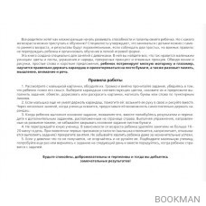 Прописи для мальчиков: Развиваем мышление, внимание, память, речь. 3-4 года