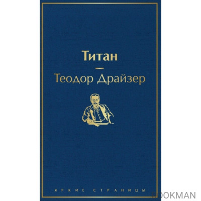 Титан