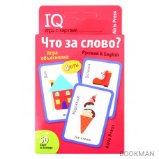 IQ игры с картами. Что за слово?