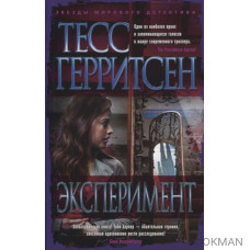 Эксперимент