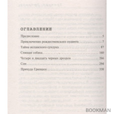 Приключения рождественского пудинга