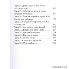 Я хостес, или Дневники русской гейши. Книга первая. Путеводитель в мир хостес