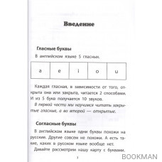 Английский в картинках. Учимся читать: Мир вокруг нас