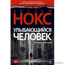 Улыбающийся человек