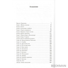 Хроники Дождевых чащоб. Книга 4. Кровь драконов