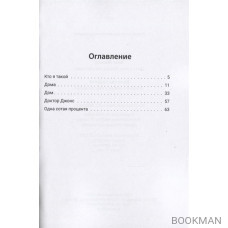 Двое над бездной: история о любви и смысле жизни